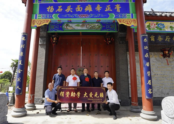 捐资助学 大爱无疆