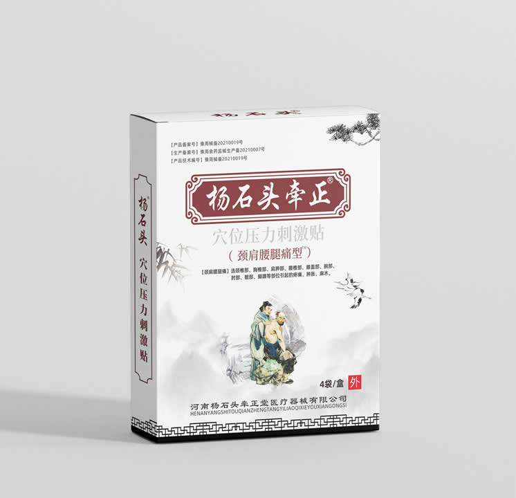 穴位压力刺激贴